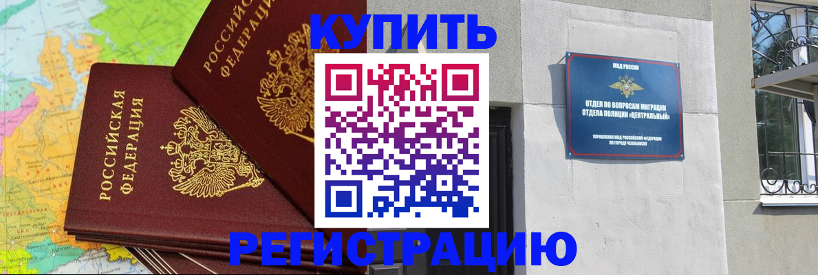 прописка законно в Малгобеке