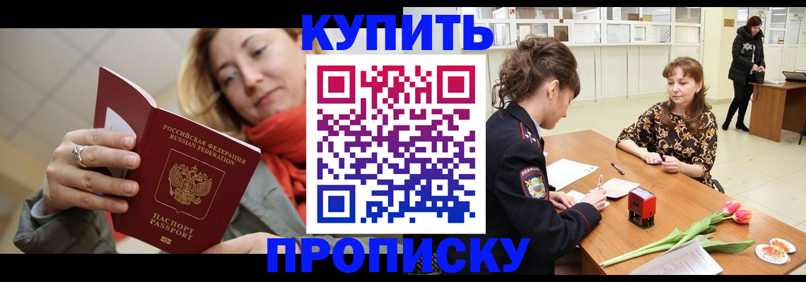 прописка от собственника в Малгобеке