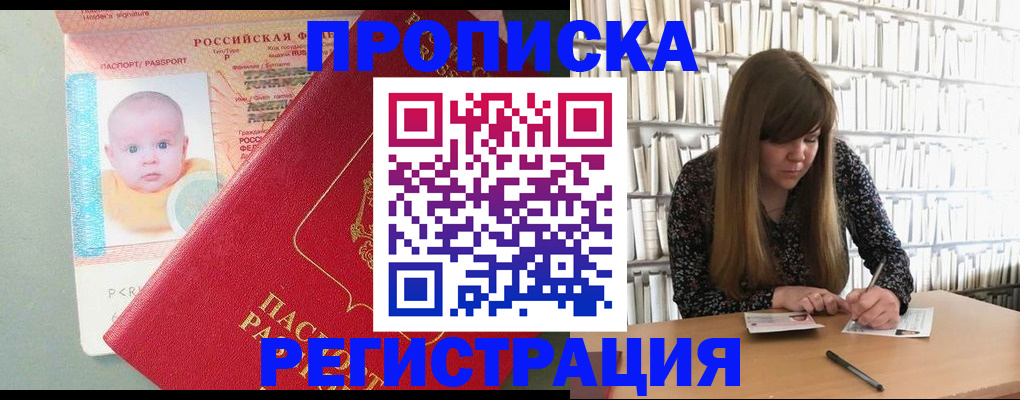 временная регистрация в Малгобеке